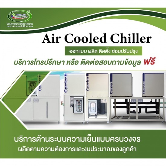 รับผลิตชิลเลอร์อุตสาหกรรม -  รับออกแบบผลิตติดตั้งชิลเลอร์ - ดรีม ชิลเลอร์ ซิสเท็ม  รับผลิตชิลเลอร์อุตสาหกรรม -  รับออกแบบผลิตติดตั้งชิลเลอร์ - ดรีม ชิลเลอร์ ซิสเท็ม