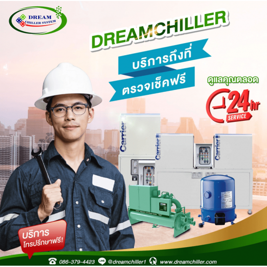 รับซ่อมคอมเพรสเซอร์เครื่องชิลเลอร์